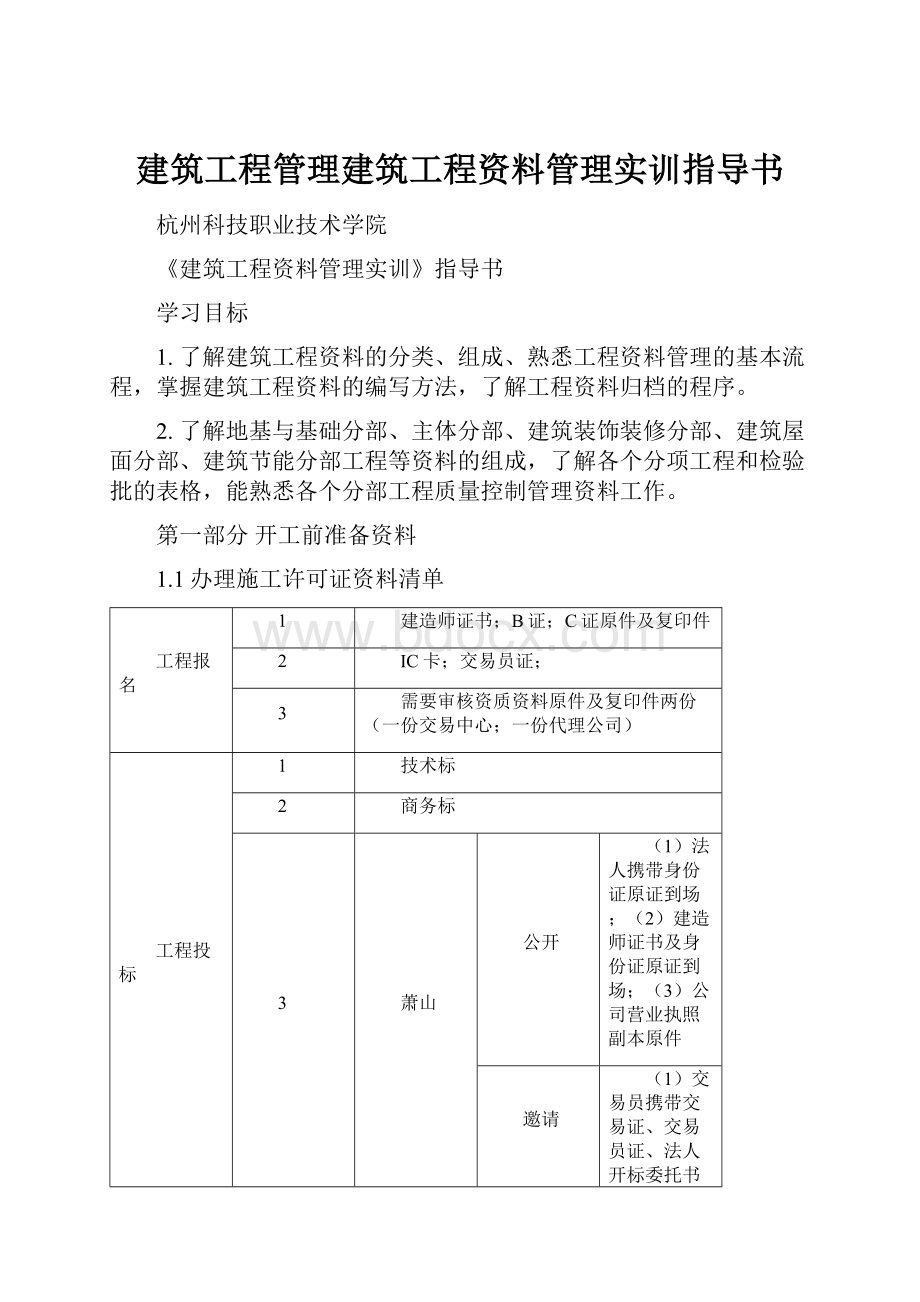 建筑工程管理建筑工程资料管理实训指导书.docx