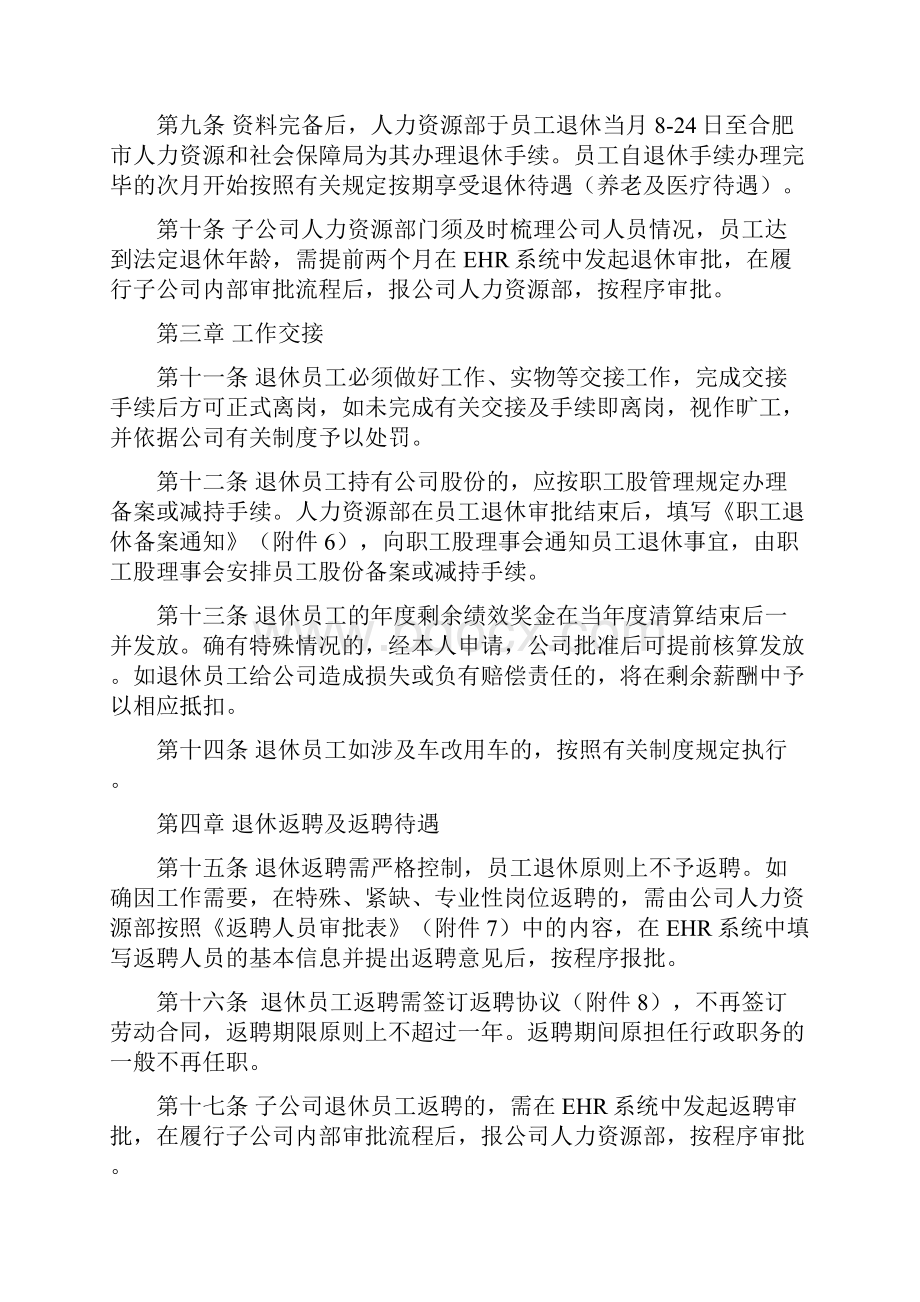 退休人员管理办法.docx_第2页