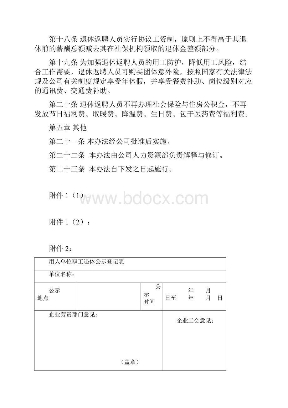 退休人员管理办法.docx_第3页