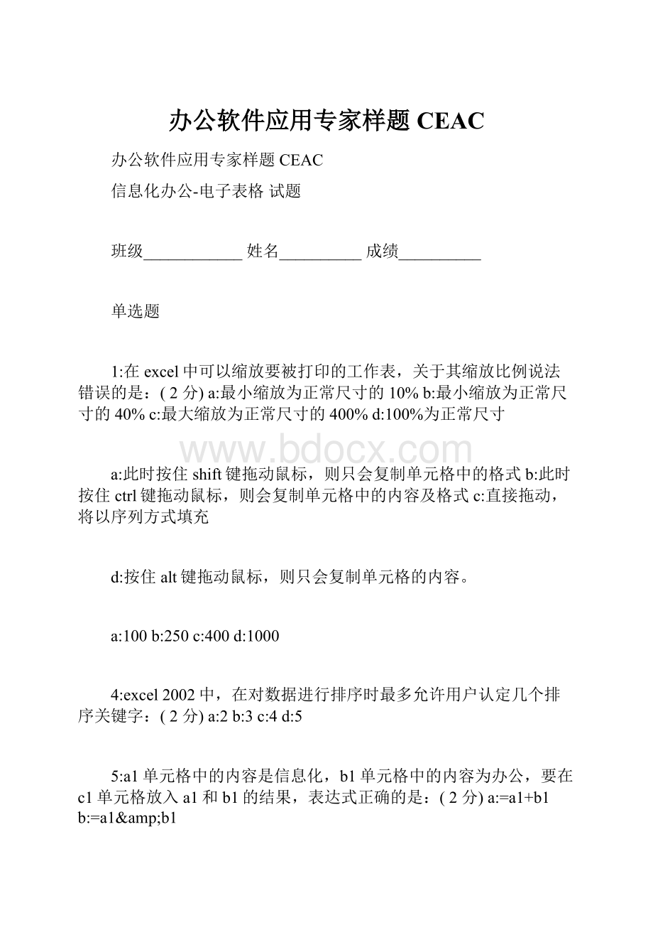 办公软件应用专家样题CEAC.docx