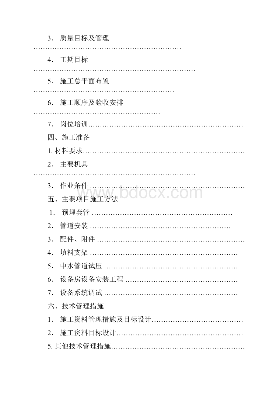 污水处理工程施工组织设计完整版.docx_第2页