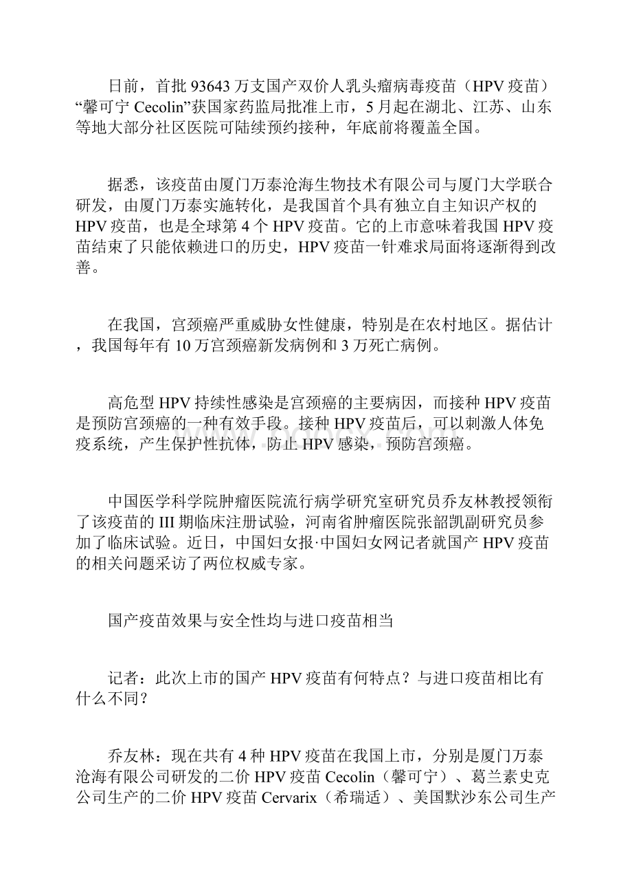 国产HPV疫苗来了女性打还是不打.docx_第2页