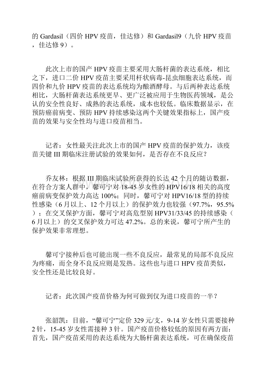 国产HPV疫苗来了女性打还是不打.docx_第3页