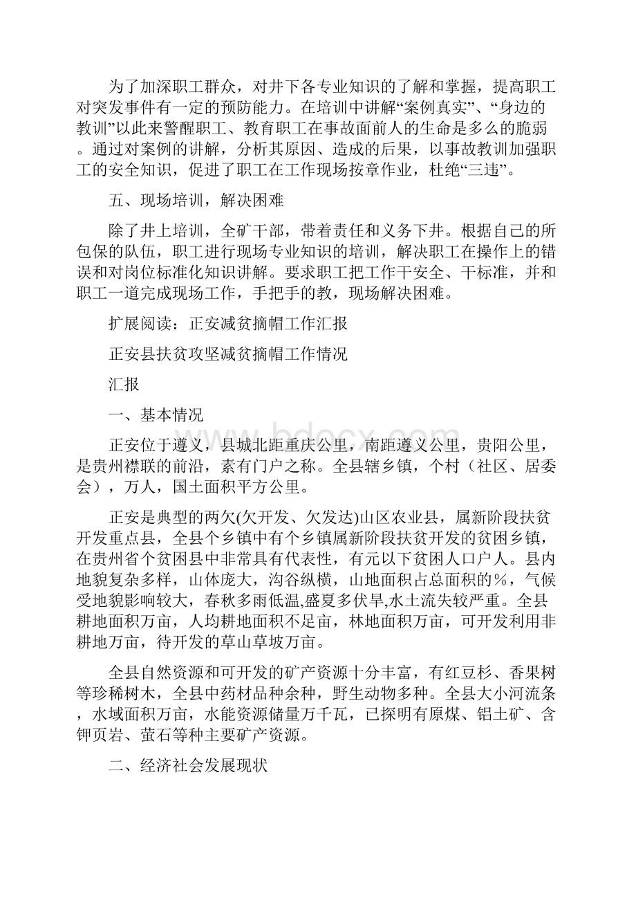 正安煤业干部上讲台总结.docx_第2页