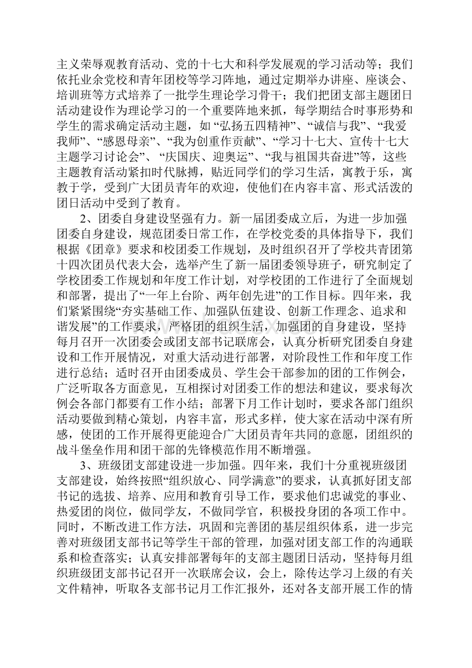 校团委第十四届委员会工作报告.docx_第2页