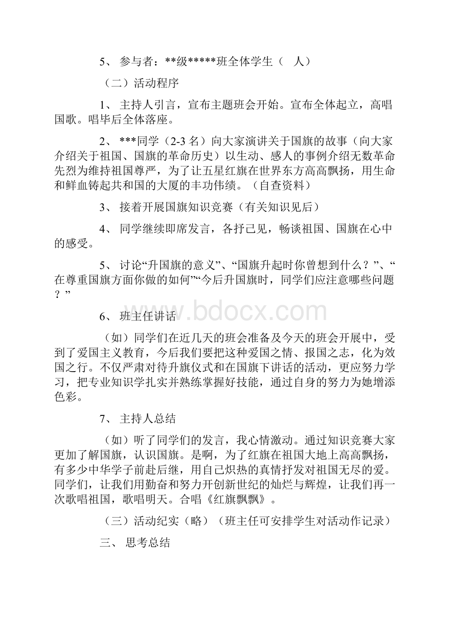 主题班会设计方案30个.docx_第3页