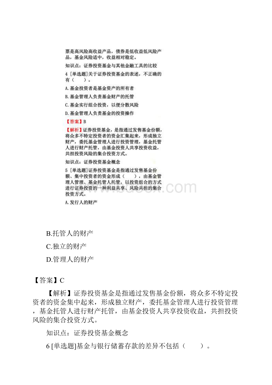 基金从业基金法律法规证券投资基金的概念和特点模拟试题.docx_第3页