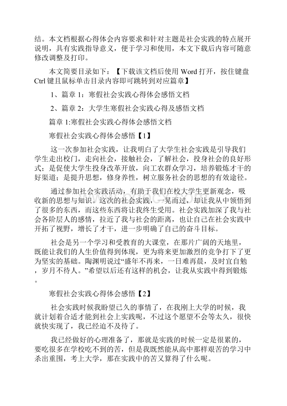 寒假社会实践心得体会感悟文档2篇.docx_第2页