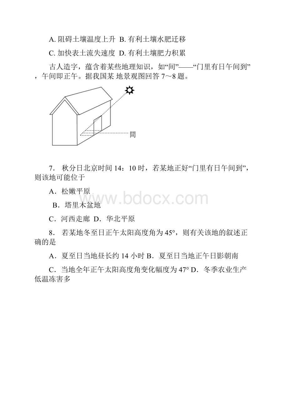 湖南省岳阳市届高三地理一模考试试题含答案.docx_第3页