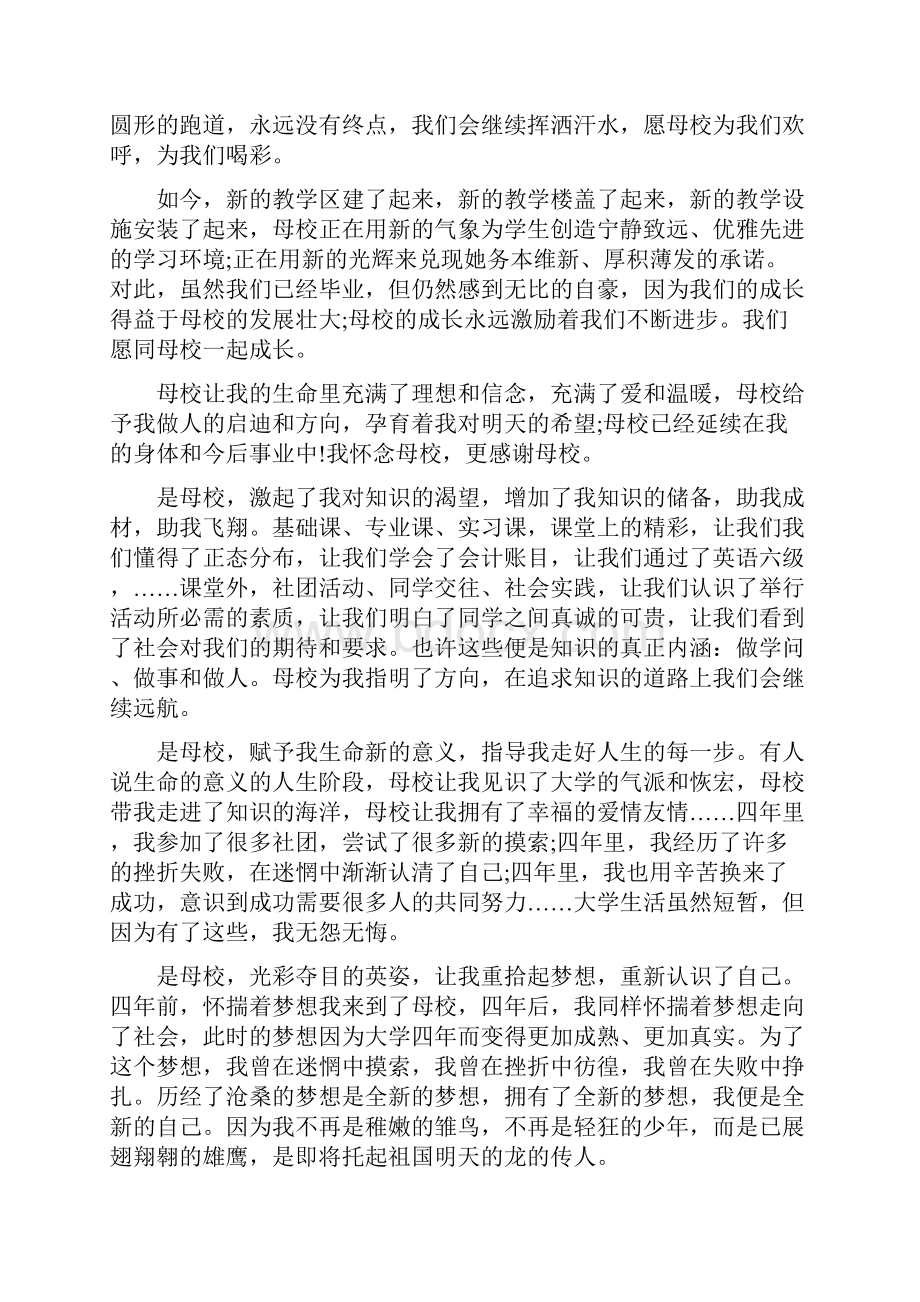 感恩大学母校的文章.docx_第2页