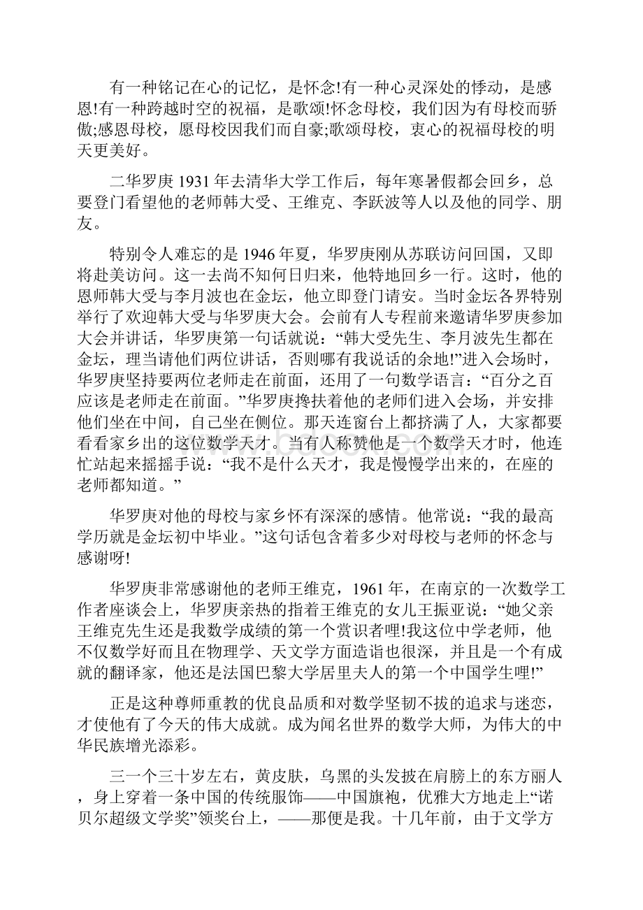 感恩大学母校的文章.docx_第3页