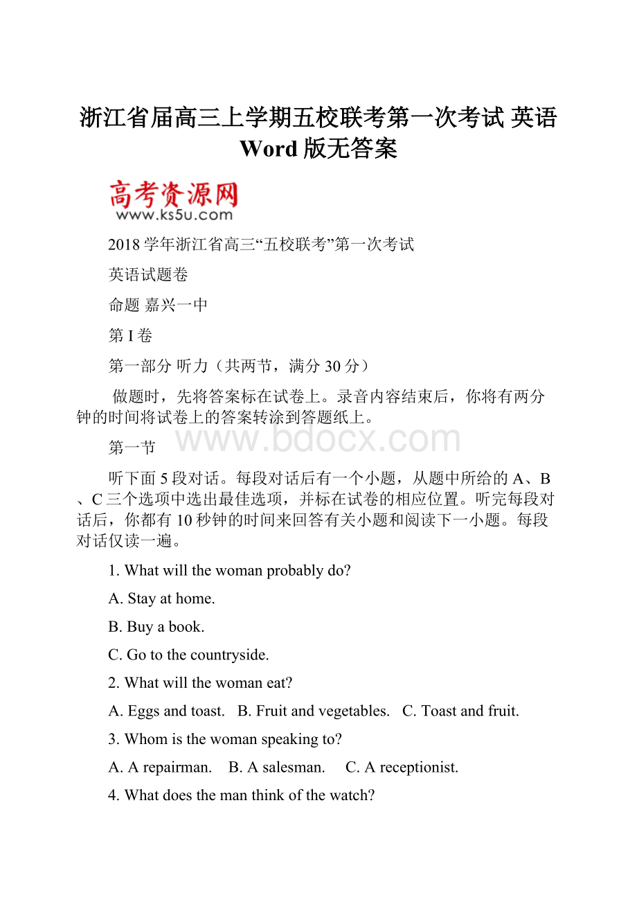 浙江省届高三上学期五校联考第一次考试 英语 Word版无答案.docx