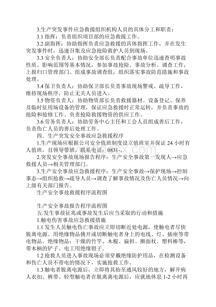 安全生产事故应急抢救措施通用范本.docx_第3页