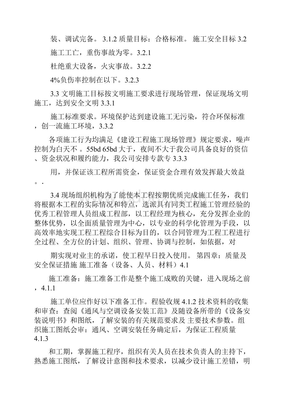 空气源热泵施工组织.docx_第2页