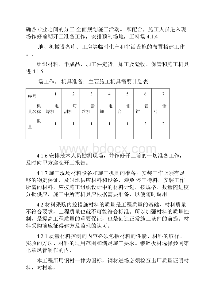 空气源热泵施工组织.docx_第3页