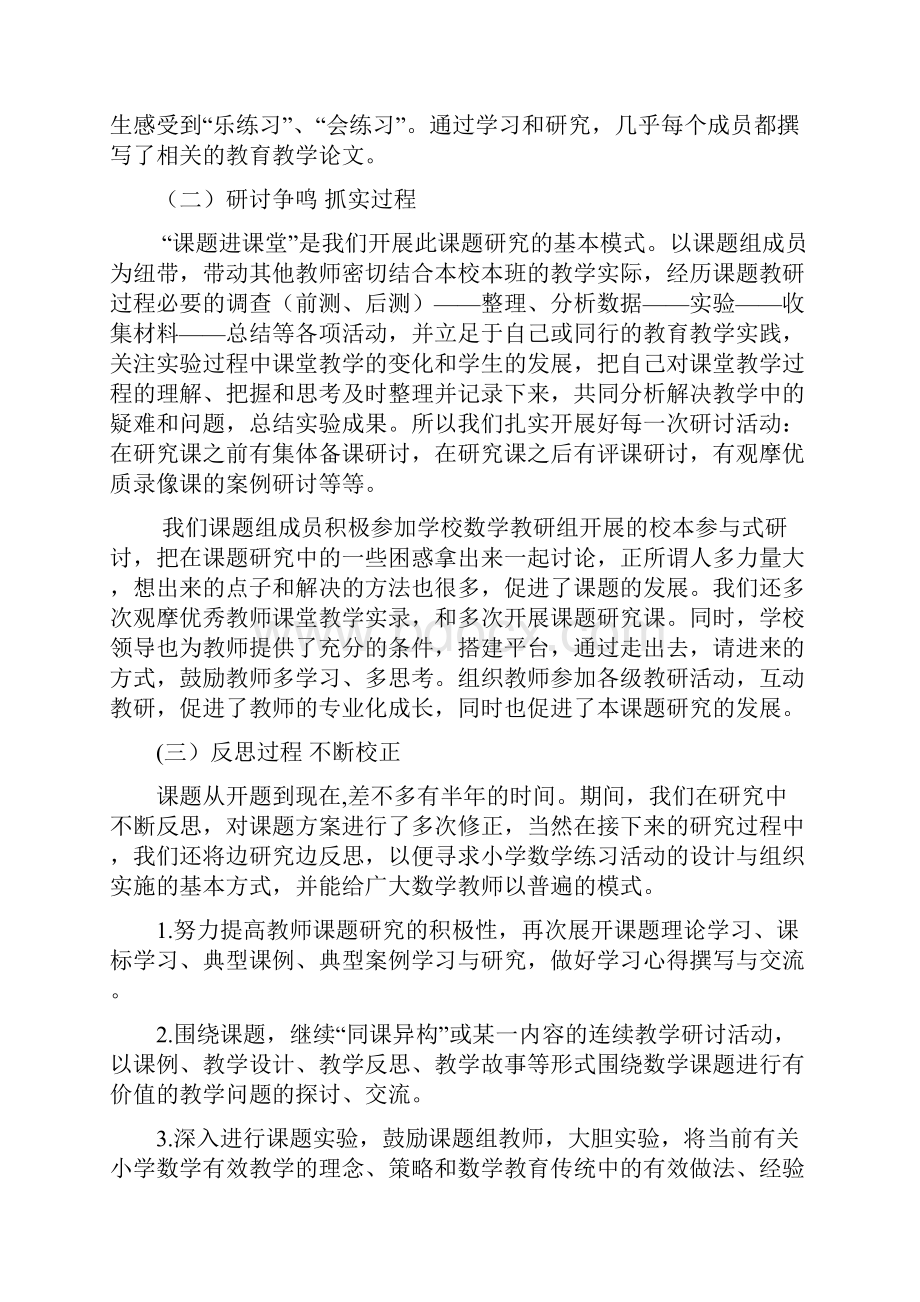 小学数学课堂练习设计有效性的研究.docx_第2页