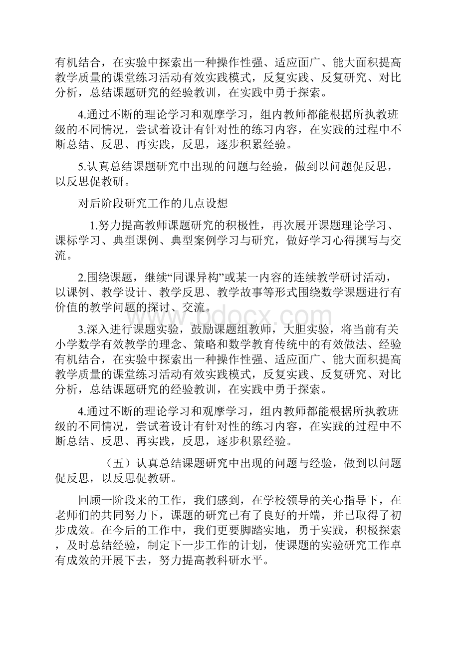 小学数学课堂练习设计有效性的研究.docx_第3页