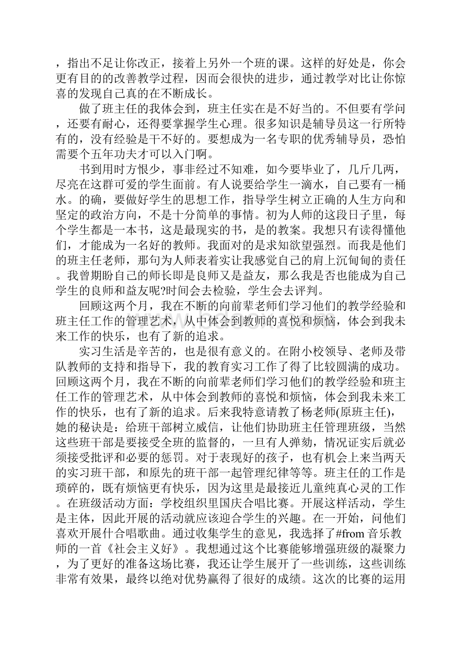 音乐教师实习报告3000字.docx_第3页