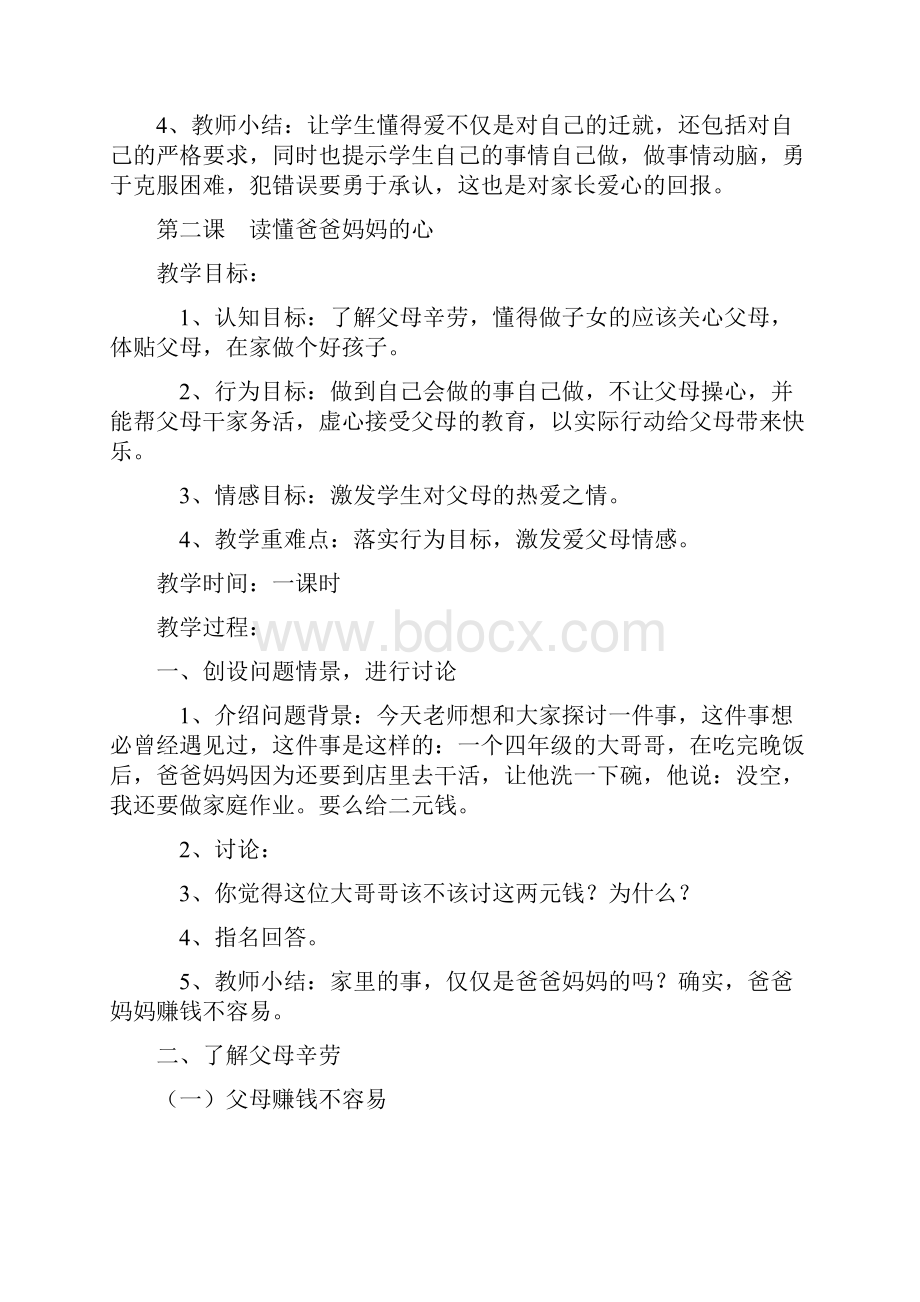 人教版三年级下册品德与社会教案.docx_第3页