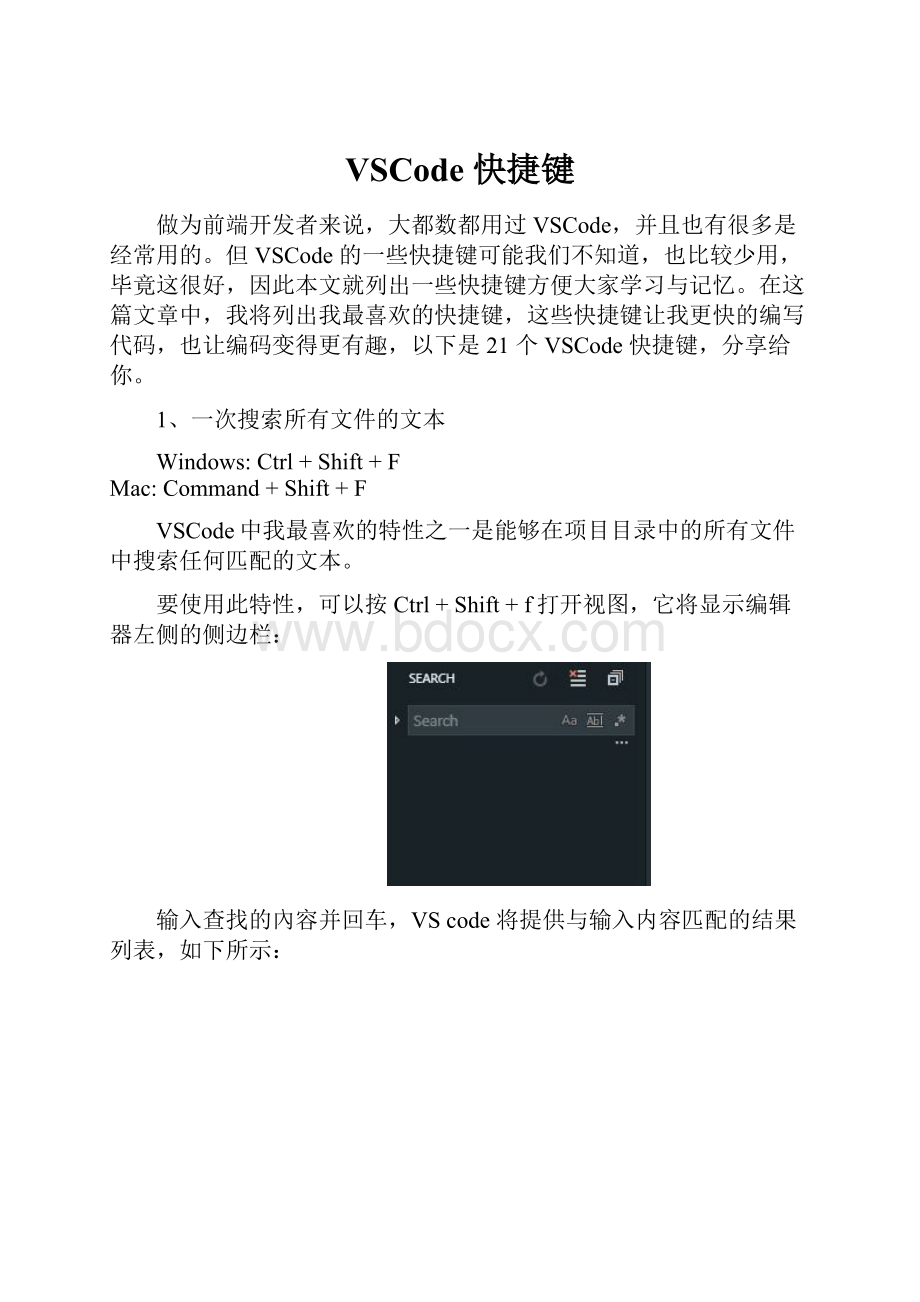 VSCode 快捷键.docx
