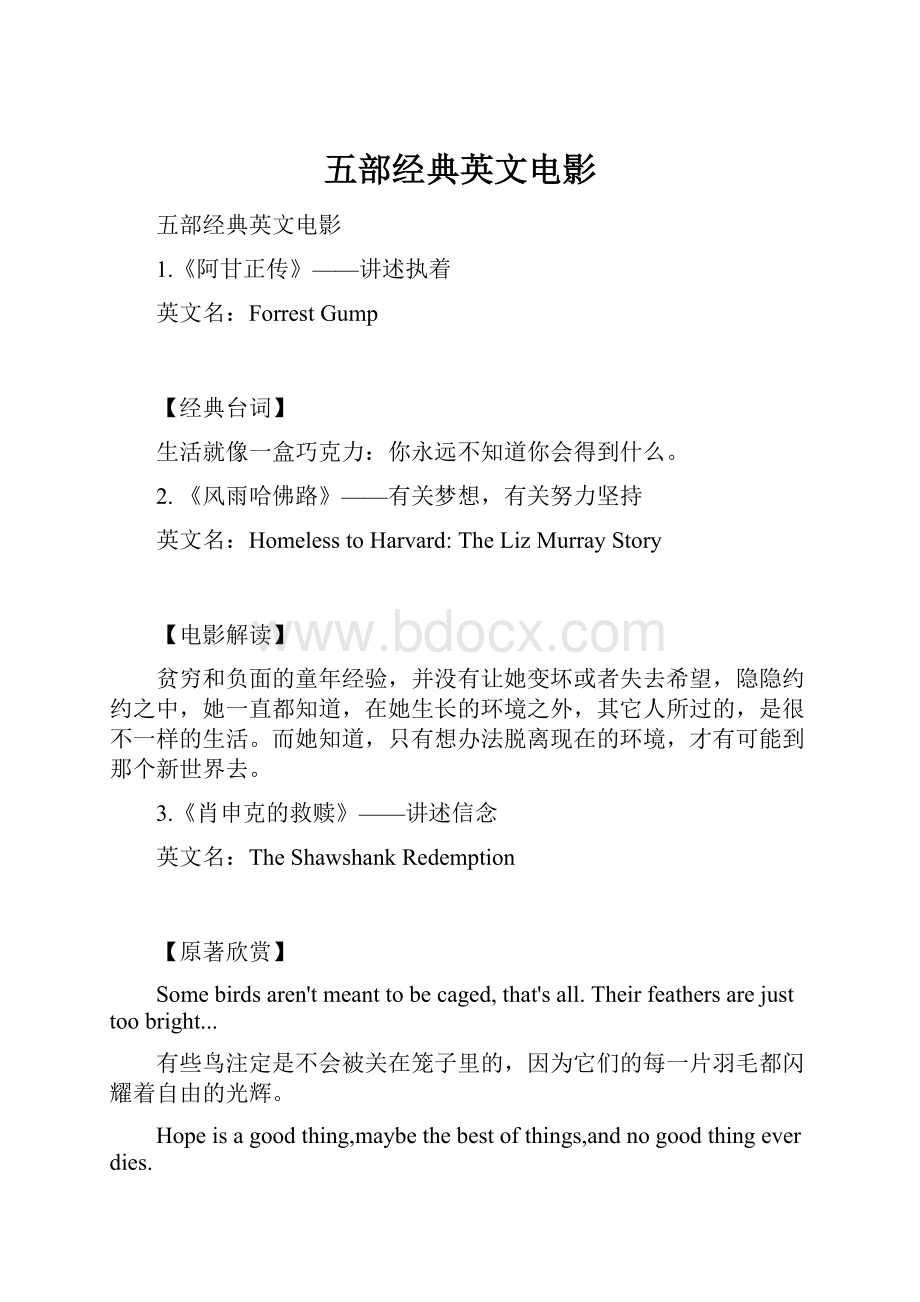 五部经典英文电影.docx