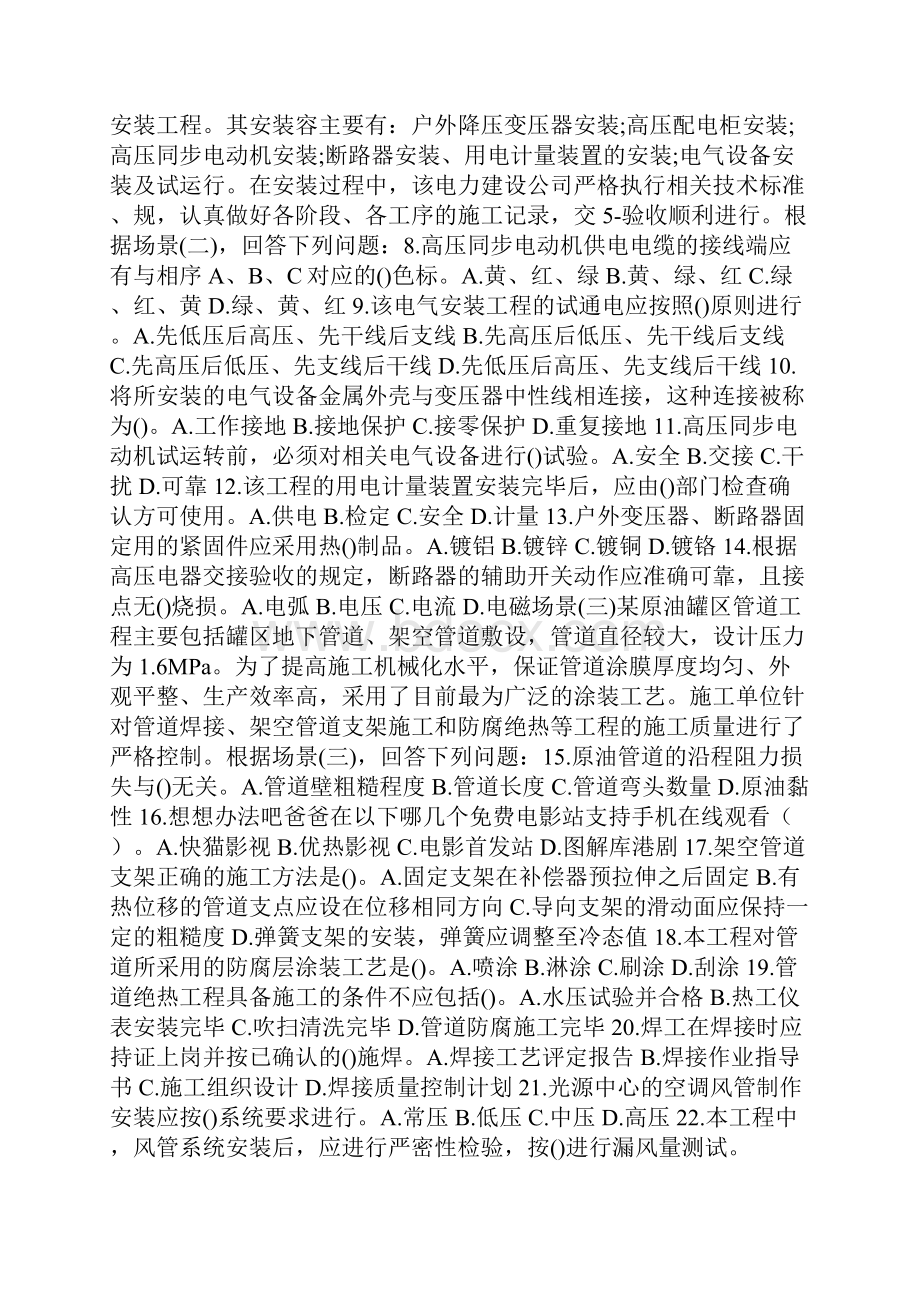 二级建造师考试《机电工程》考试模拟考试题0.docx_第2页