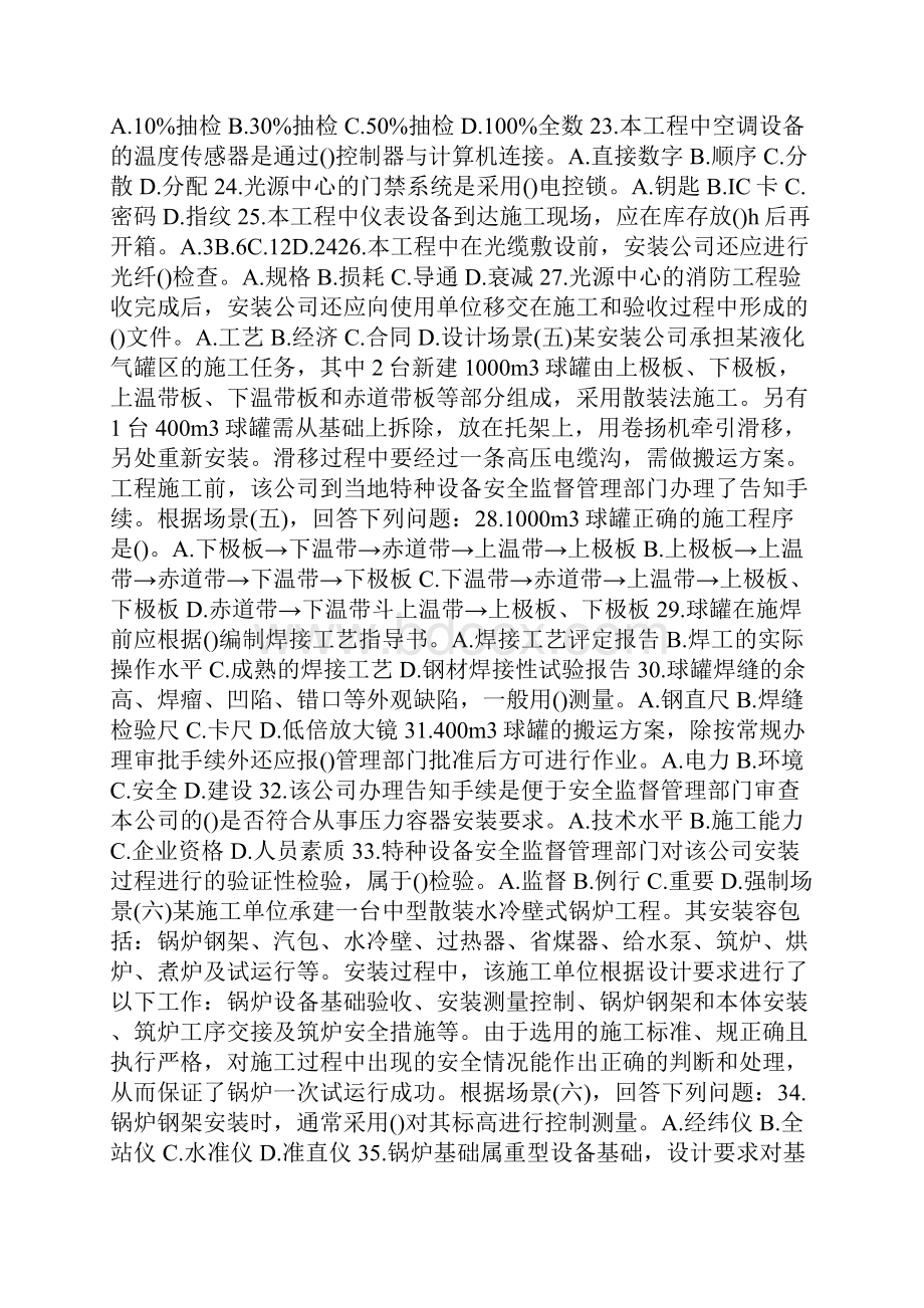 二级建造师考试《机电工程》考试模拟考试题0.docx_第3页