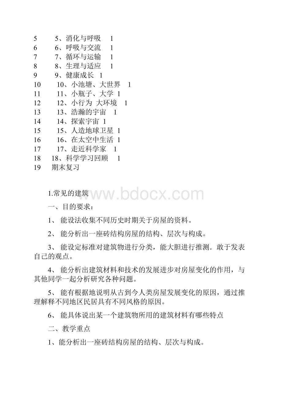 河北版科学六年级下册教案.docx_第3页