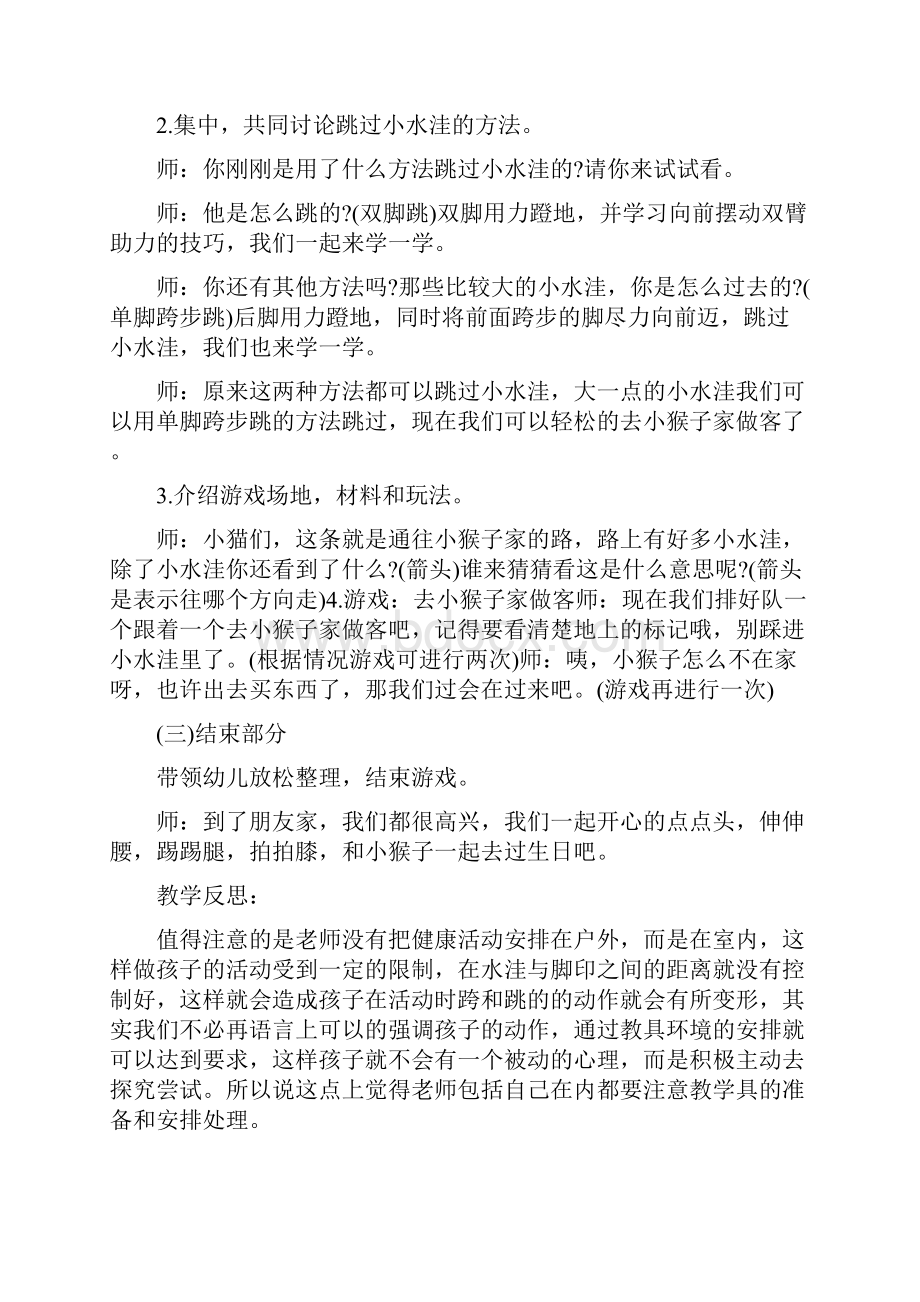 小班健康教案《跳过小水洼》及教学反思越过小水洼反思.docx_第2页