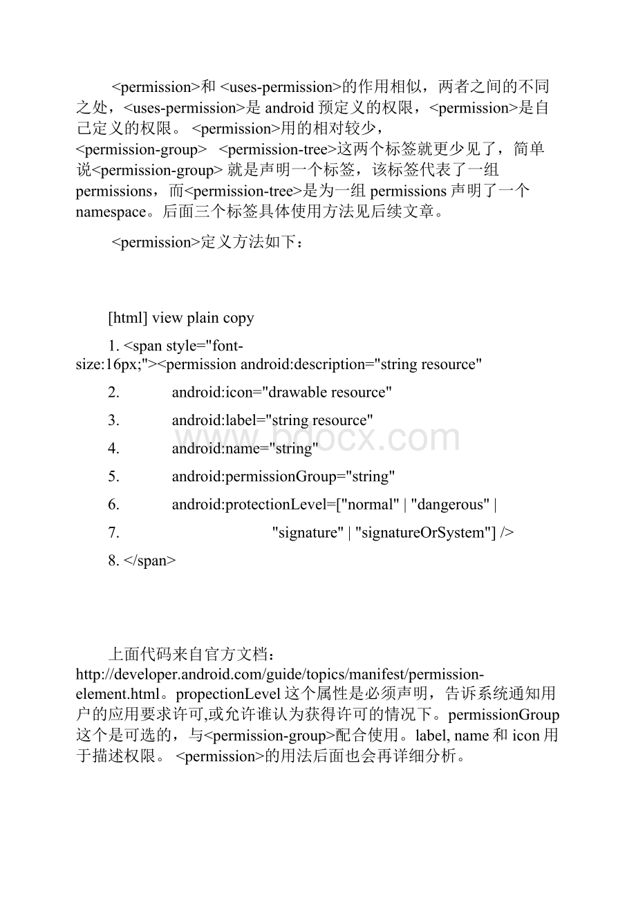 Android用户权限列表.docx_第2页