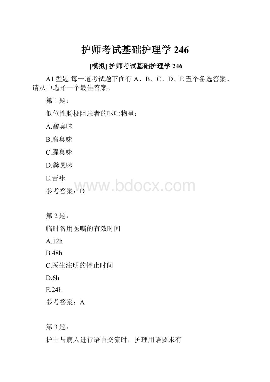 护师考试基础护理学246.docx_第1页