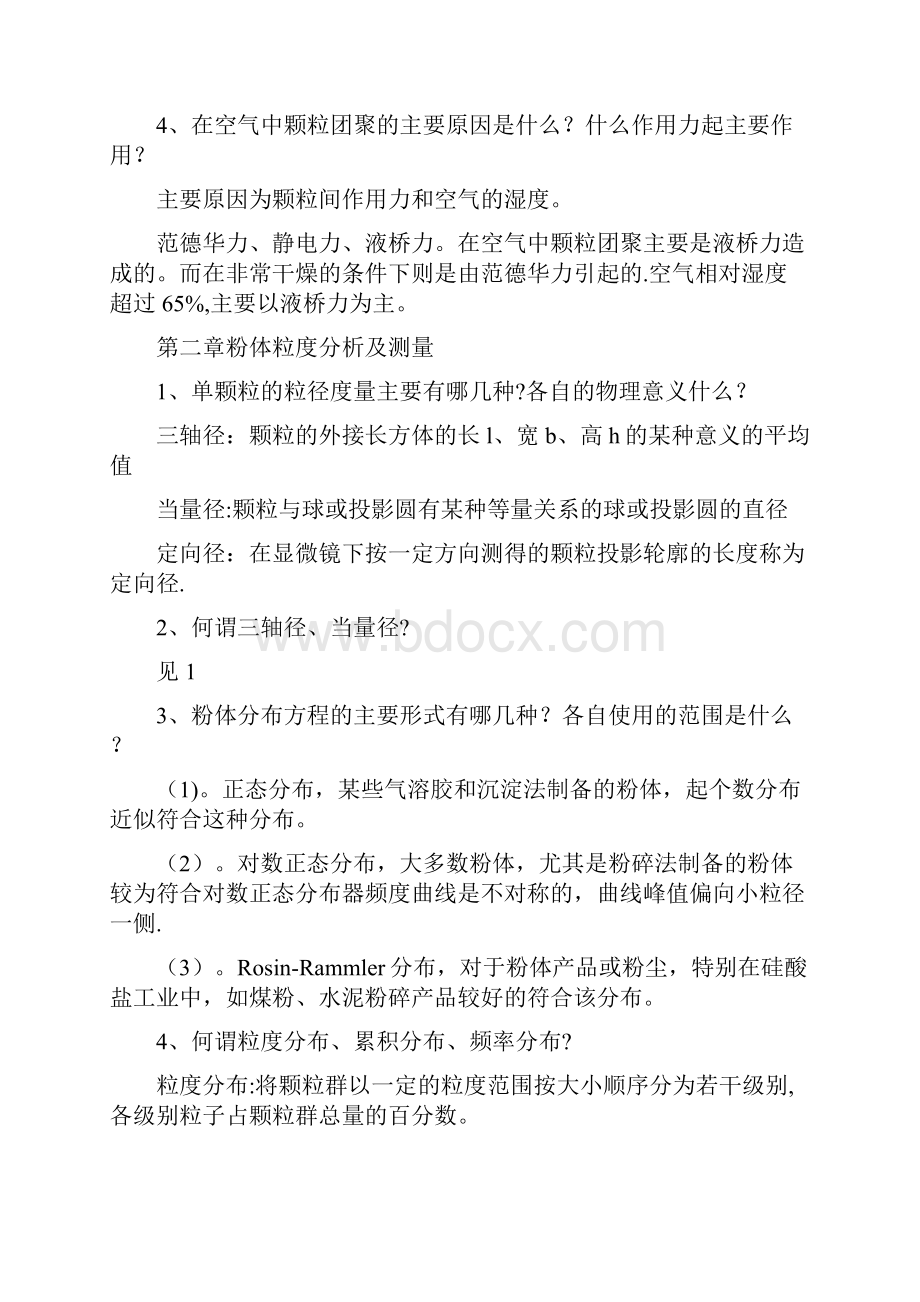 粉体工程与设备期末复习题.docx_第2页