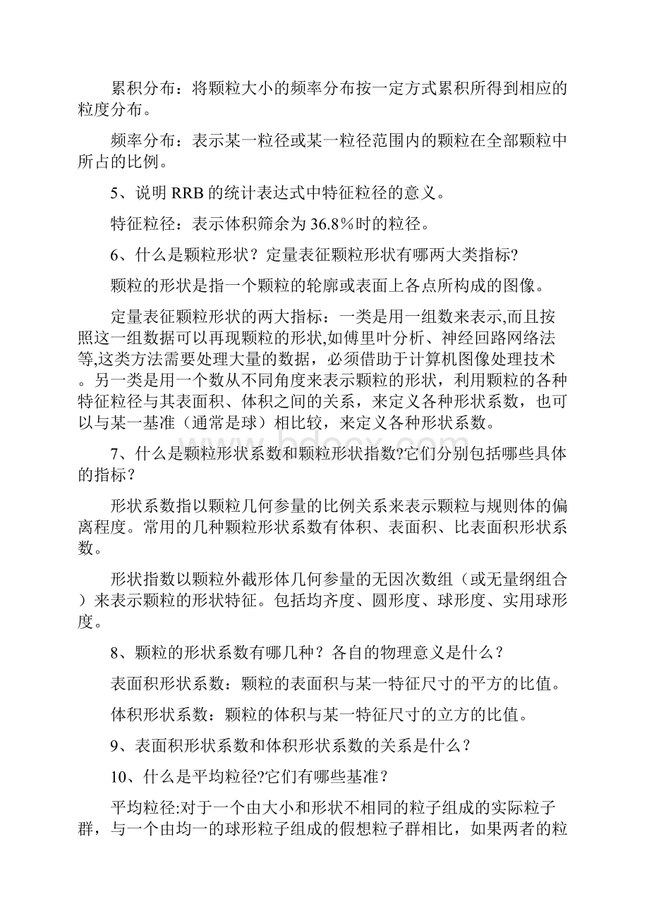 粉体工程与设备期末复习题.docx_第3页