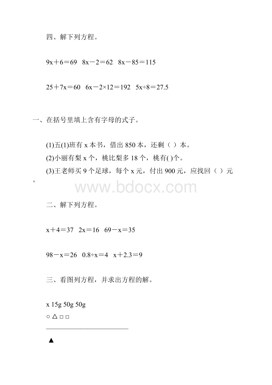 人教版五年级数学上册简易方程综合训练 35.docx_第2页