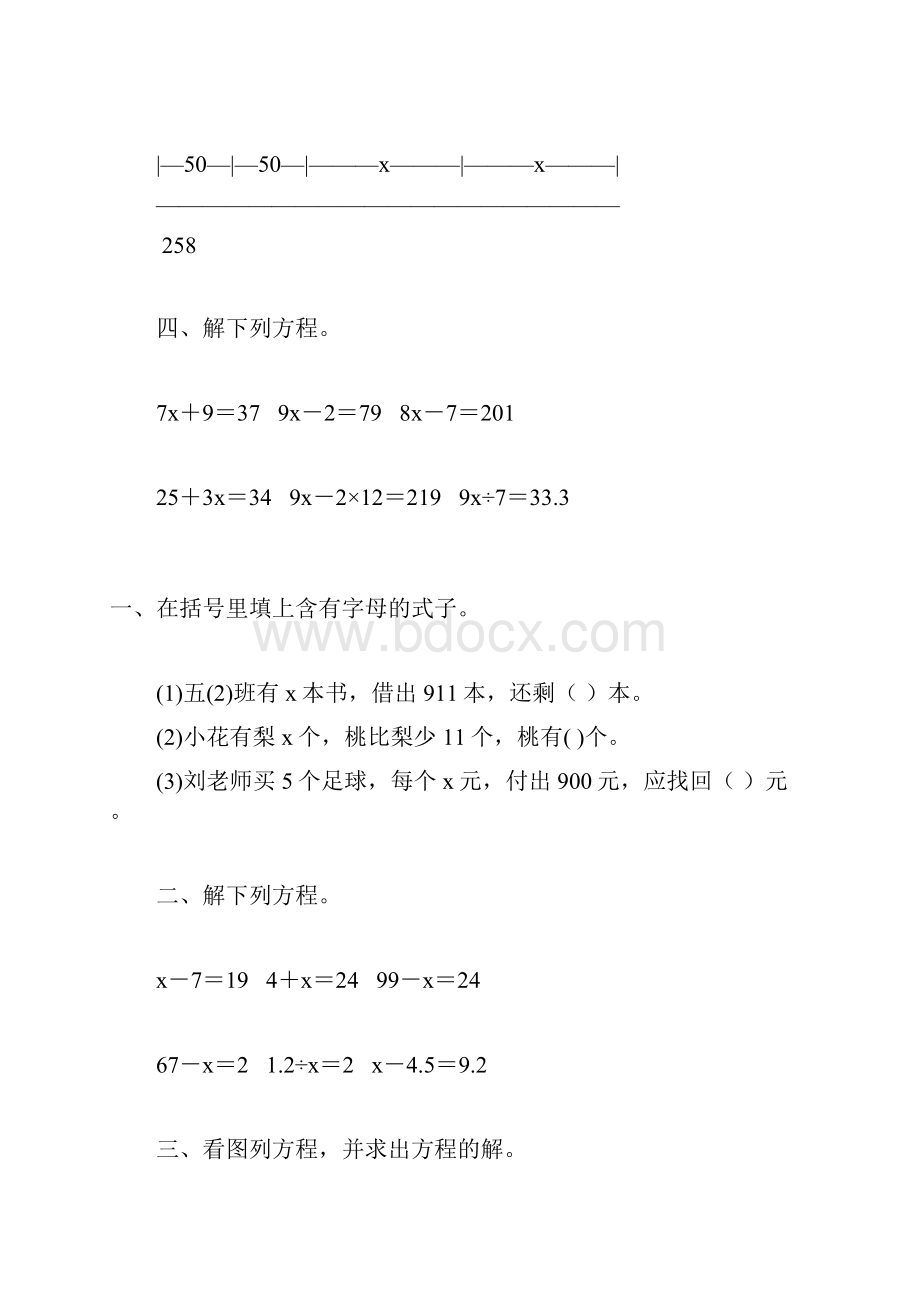 人教版五年级数学上册简易方程综合训练 35.docx_第3页