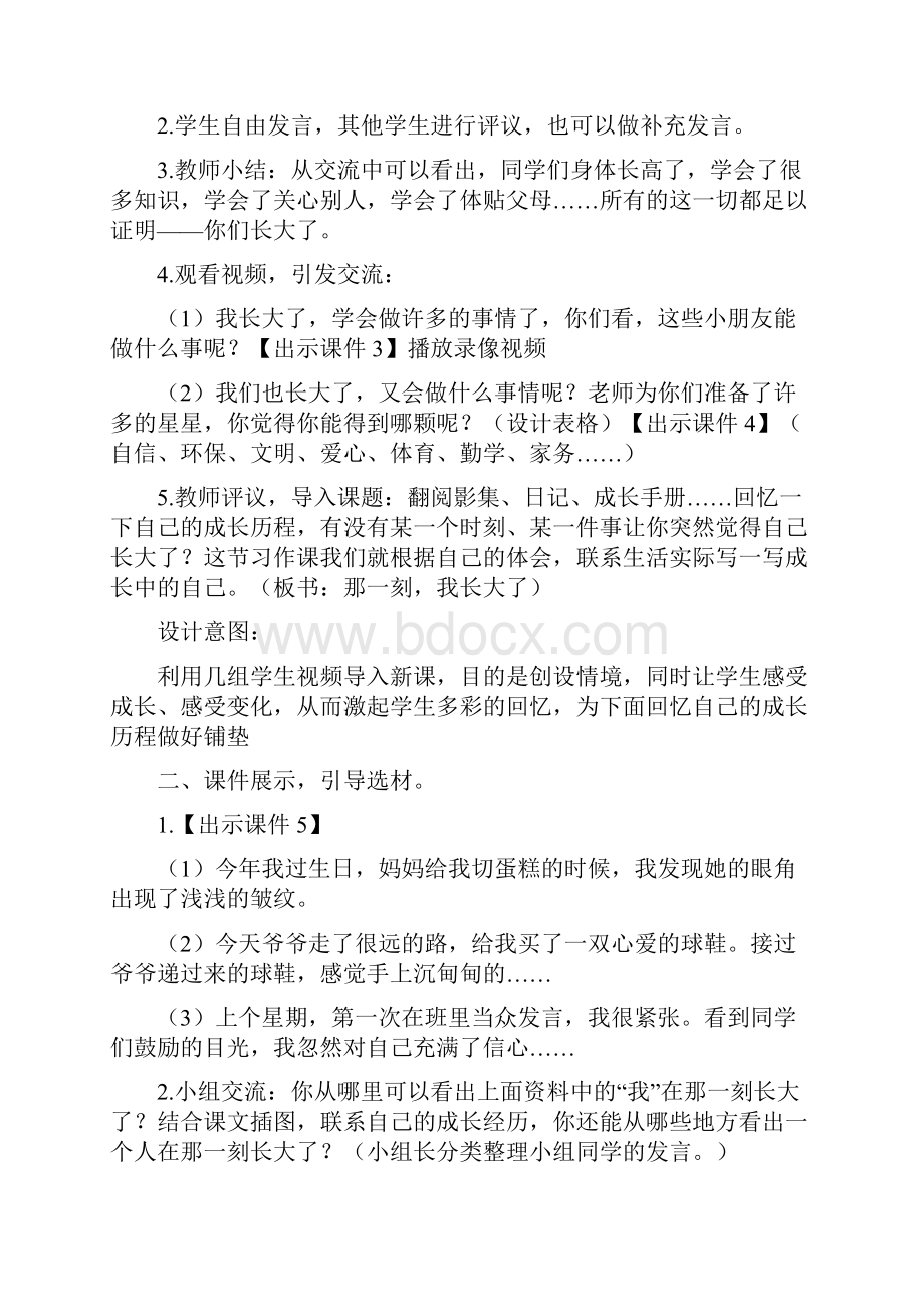 部编本五年级下册第一单元《习作那一刻我长大了》优质课教案.docx_第2页