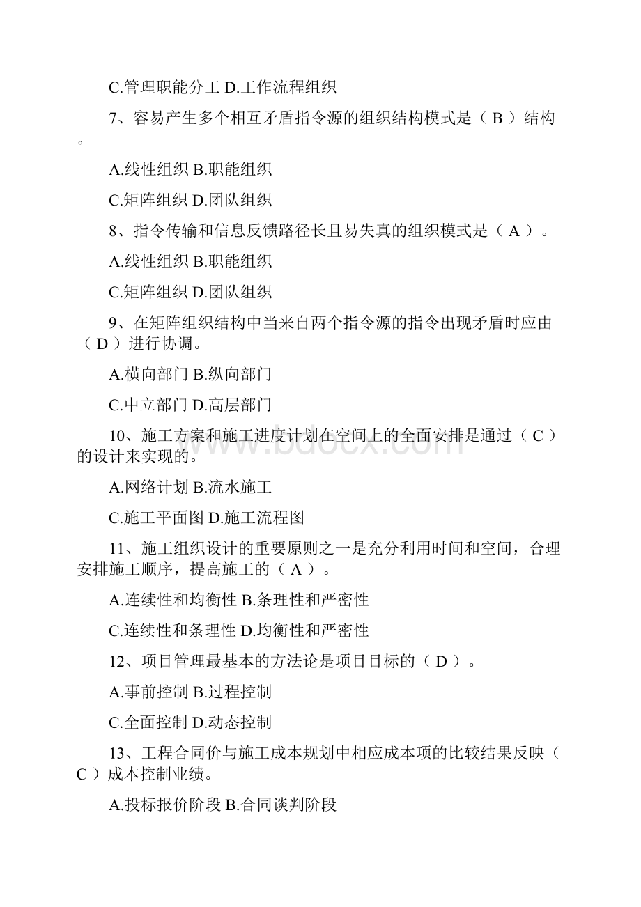 二级建造师《建筑工程施工管理》模拟考试题.docx_第2页