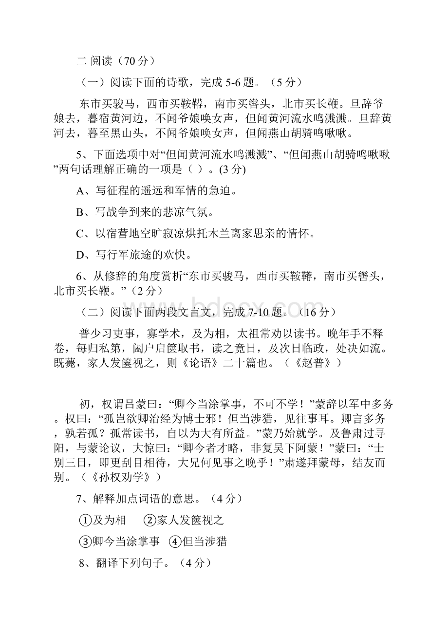 福建省厦门市六校学年七年级语文下学期期中联考试题新人教版含答案.docx_第3页