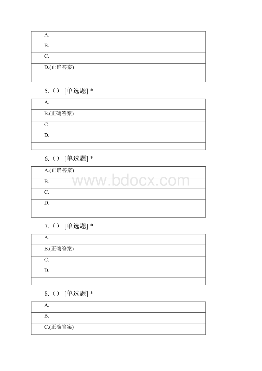 《基础会计》综合检测卷二东博单元.docx_第2页