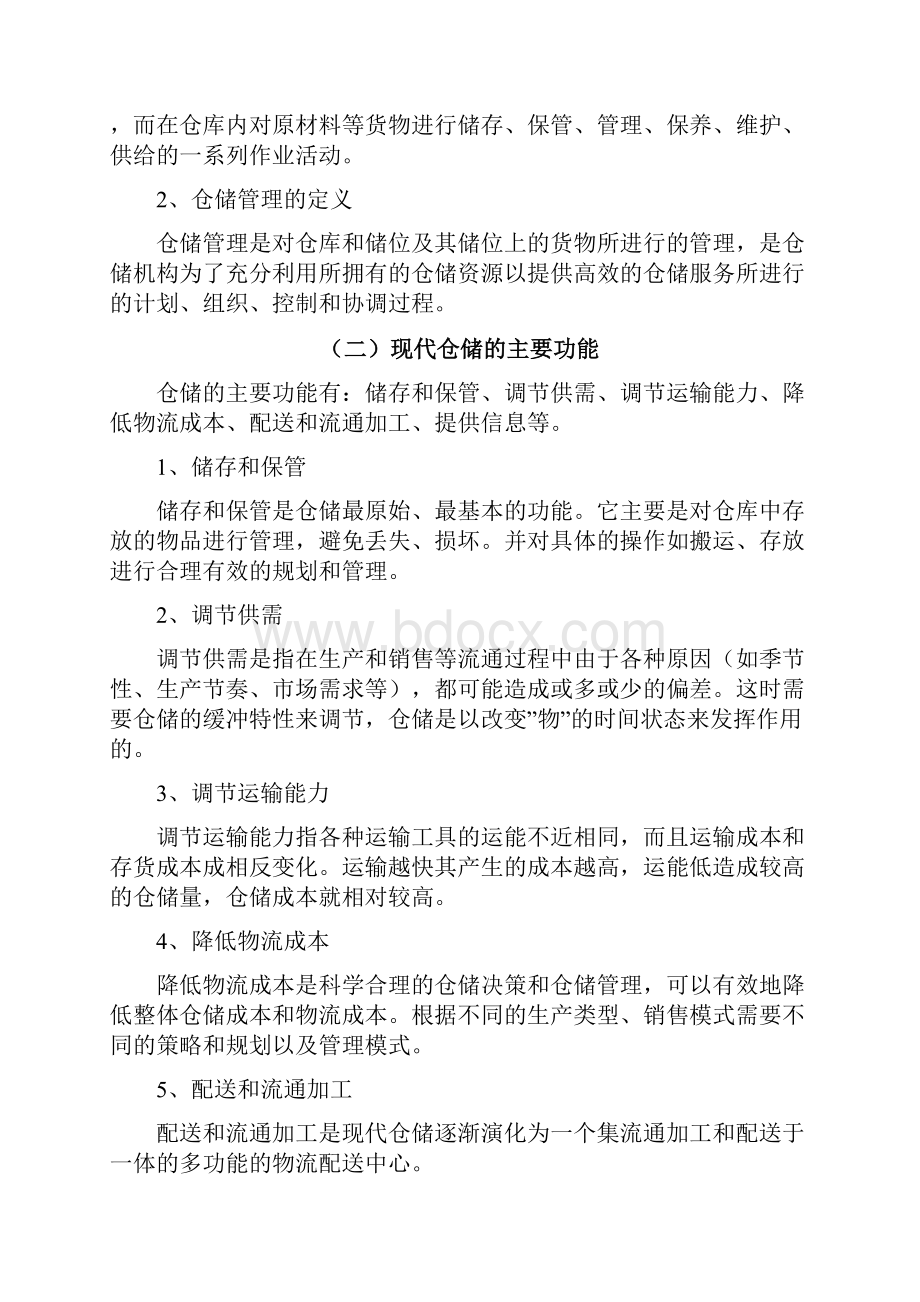 工商管理系毕业论文长春一汽新世纪超市仓储管理中存在的问题及解决对策.docx_第3页