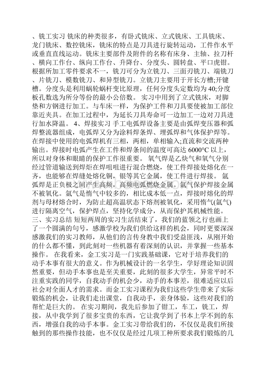 金工实训报告10篇.docx_第2页