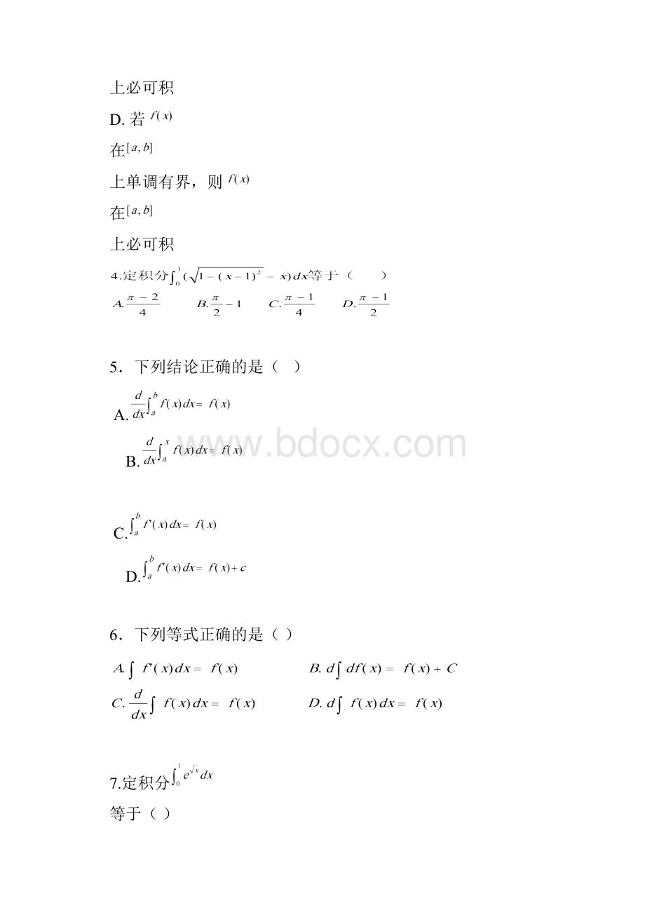 高等数学习题集.docx_第3页