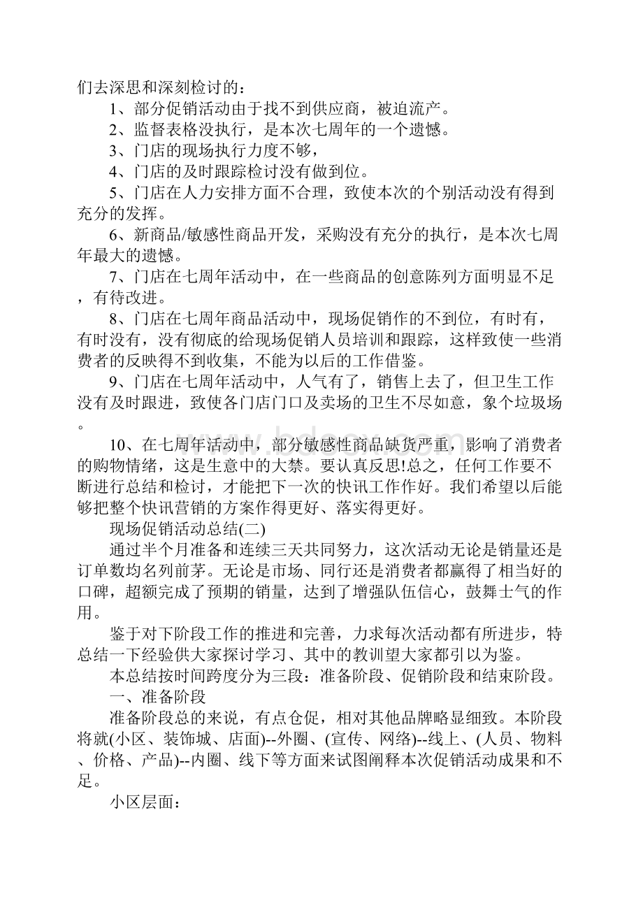 现场促销活动总结.docx_第2页