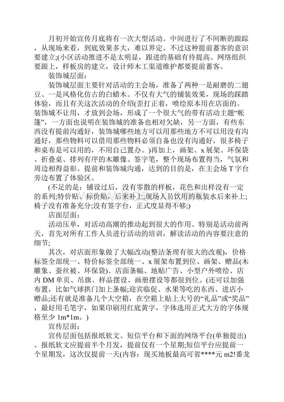 现场促销活动总结.docx_第3页