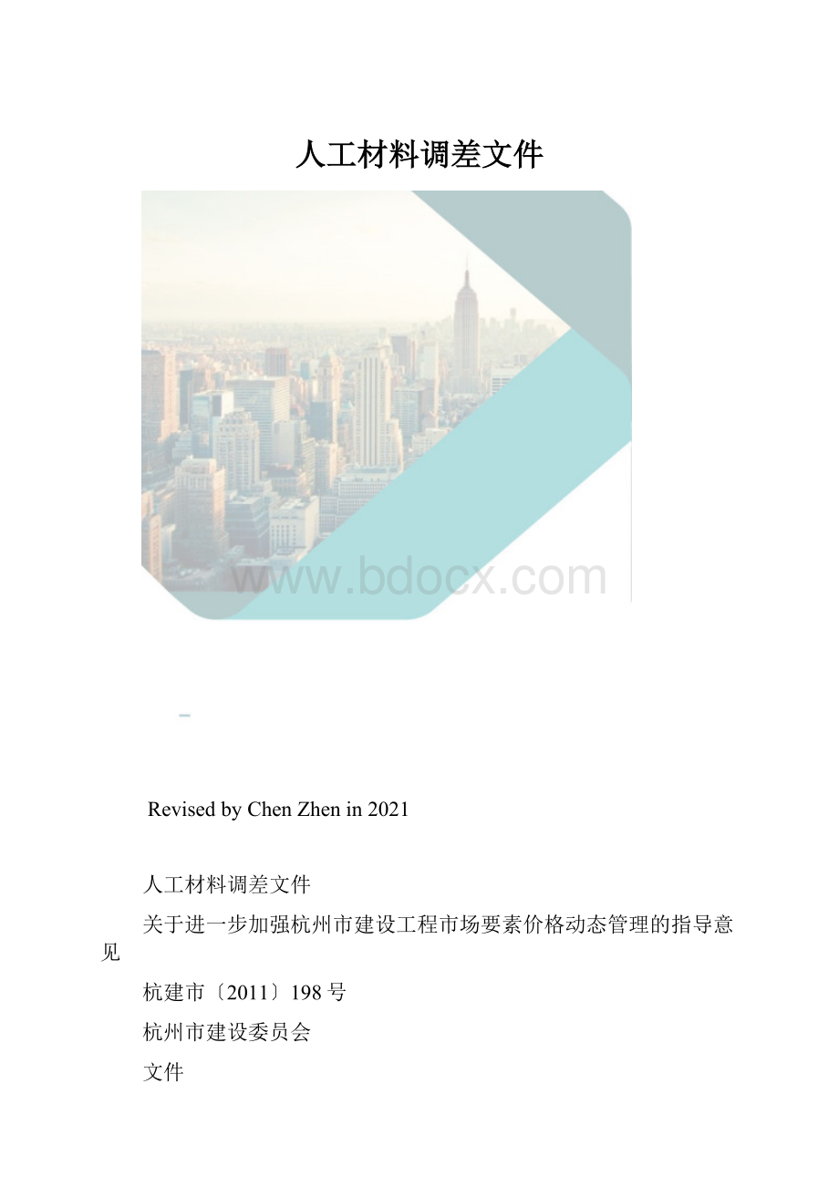 人工材料调差文件.docx