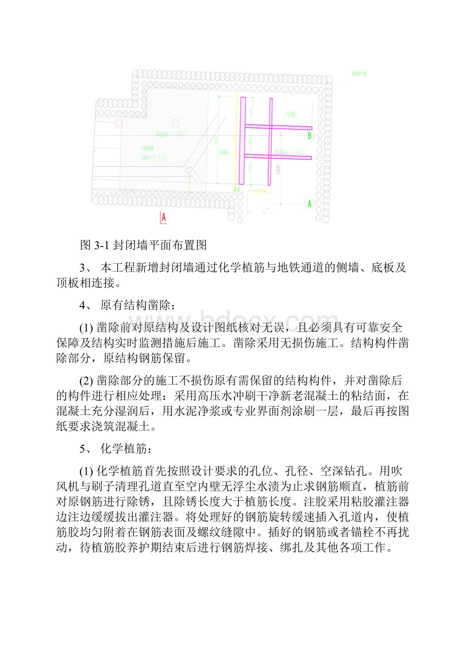 地铁出站口拆除方案.docx_第3页