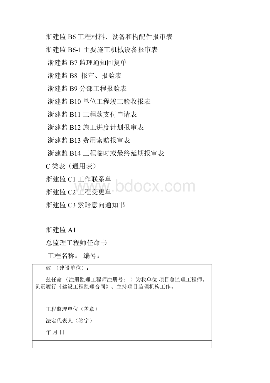 浙江省现场监理用表.docx_第2页