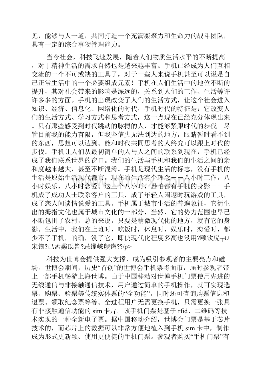 精选总经理竞聘演讲稿集合5篇.docx_第2页