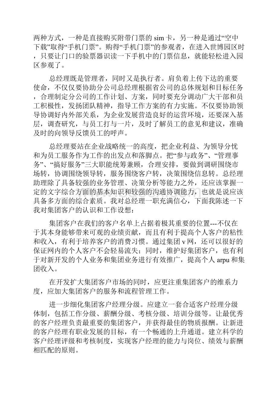 精选总经理竞聘演讲稿集合5篇.docx_第3页