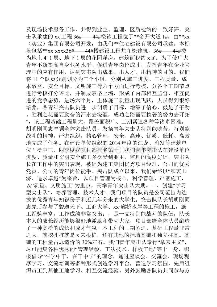 工程青年突击队事迹材料 青年突击队事迹材料.docx_第2页